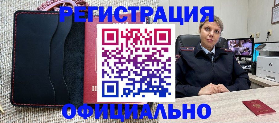 прописка для работы в Чулыме