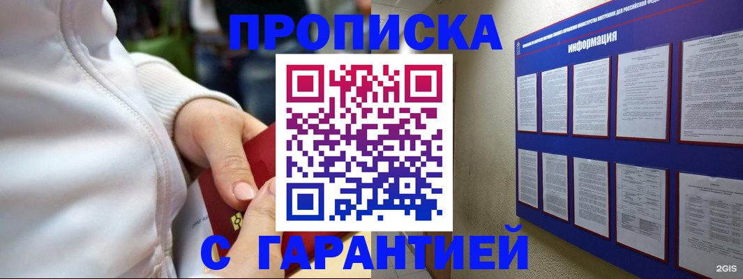 прописка в Чулыме